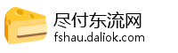 尽付东流网